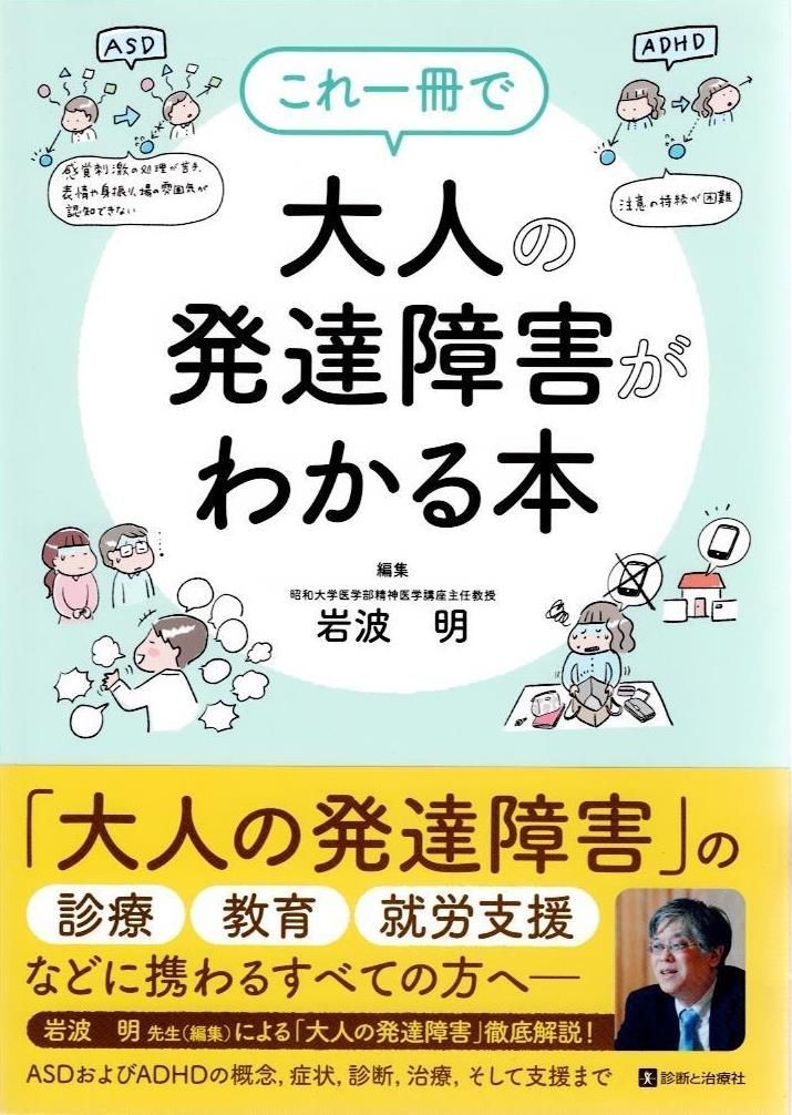これ一冊で大人の発達障害がわかる本    d4000