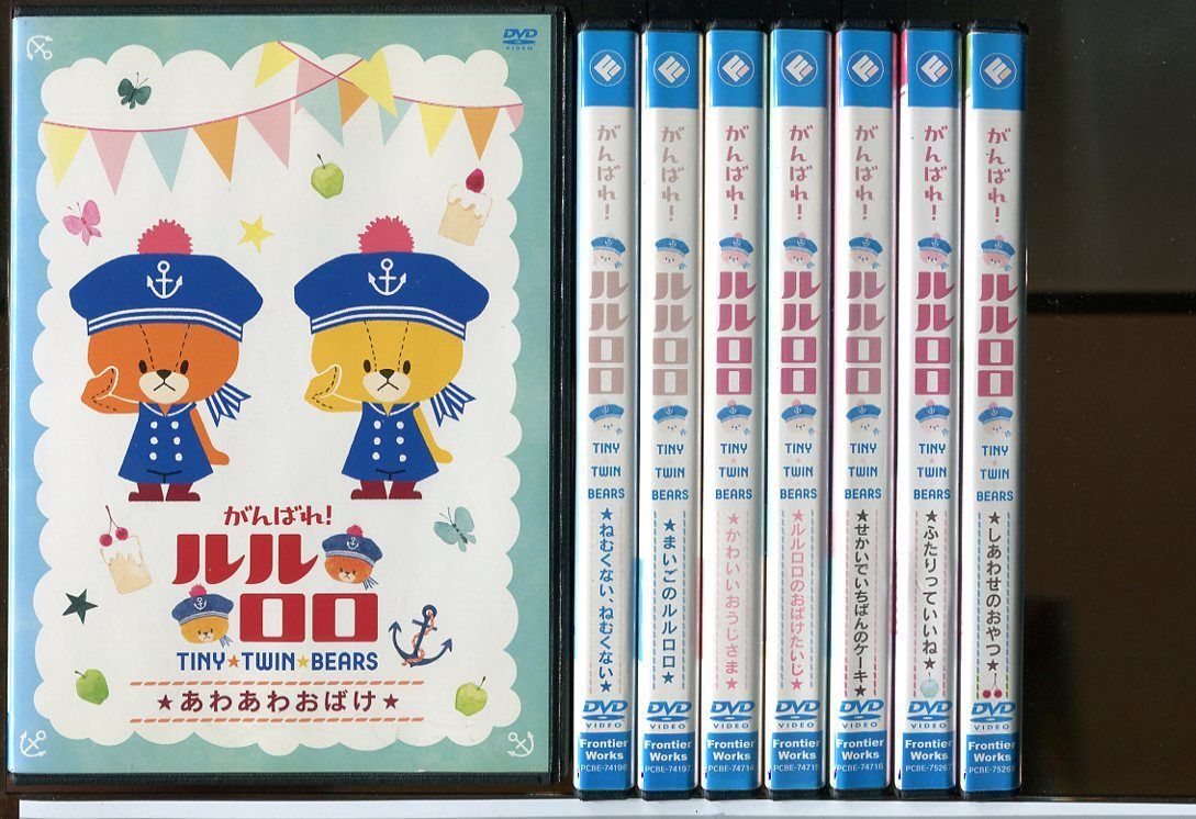 がんばれ！ルルロロ 全8巻セット/DVD 中古 レンタル落ち/c2754