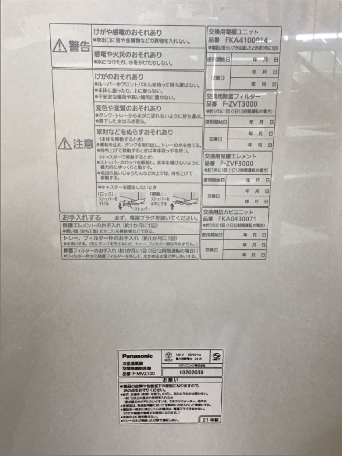 Panasonic 次亜塩素酸 空間除菌脱臭機 ジアイーノF-MV2100-WZ ◎ WWW_KANDAIZUMI_COM