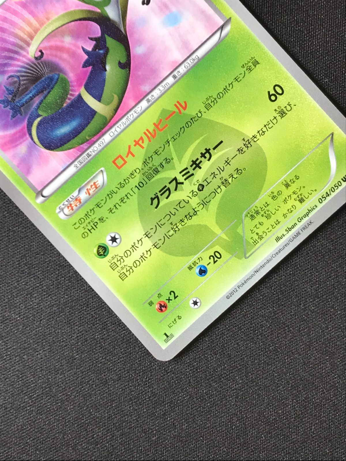 ポケモンカードゲーム ポケカ ジャローダ UR BW5-054 BW5 拡張パック