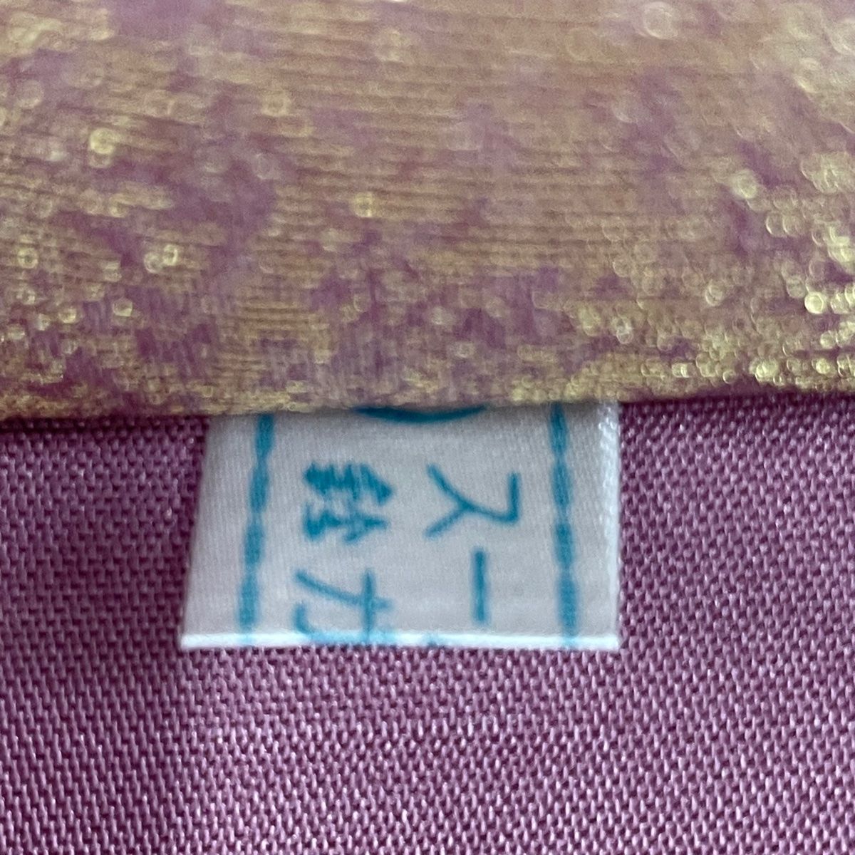 正絹