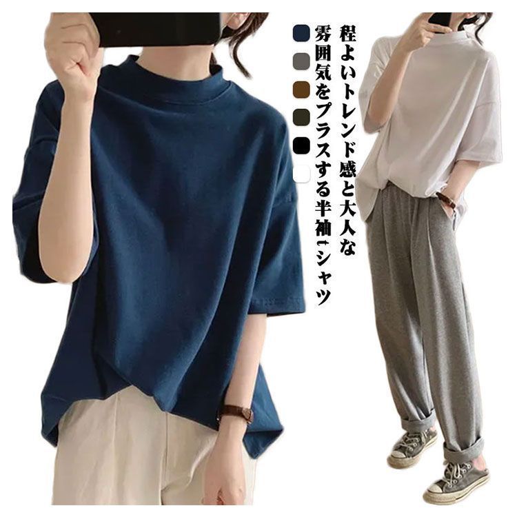 5分袖 Tシャツ カットソー ハイネック レディース トップス 半袖