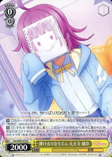 中古】ヴァイスシュヴァルツ LNJ/W85-010[R]：弾けるりなリズム 天王寺