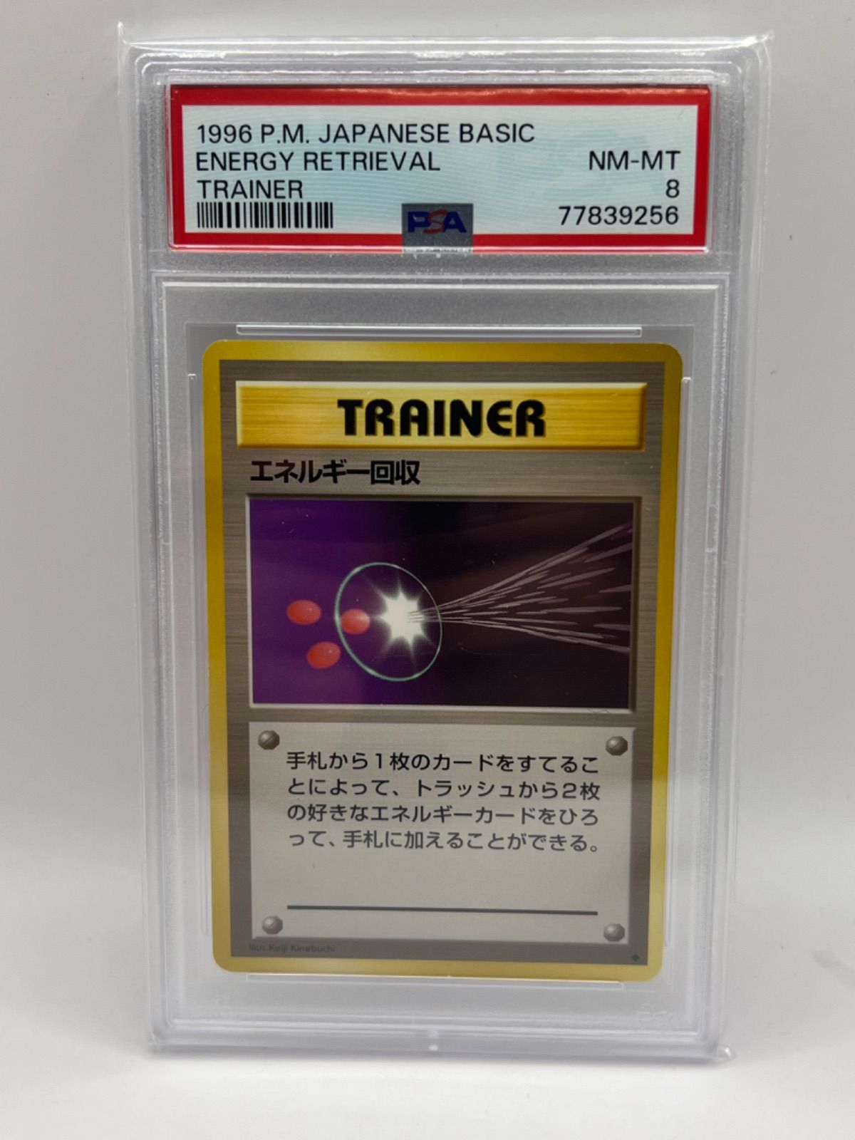 ポケモンカード ポケカ 旧裏 初版 エネルギー回収PSA9 PSA9】ポケモンカード 旧裏 エレブーの通販 snal84（1071871051
