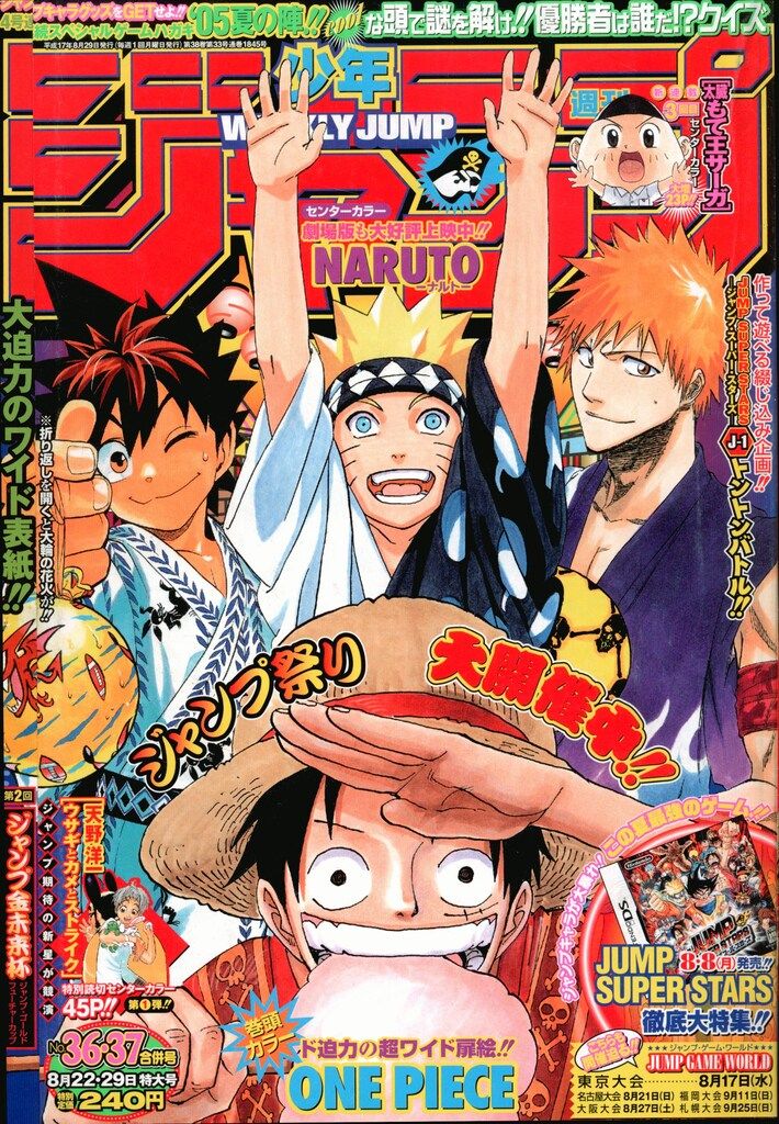 集英社 2005年(平成17年)の漫画雑誌 週刊少年ジャンプ 2005年(平成17年
