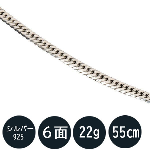 SV925 喜平 ネックレス 六面ダブル喜平ネックレス(22g-55cm)中留(中折れ)六面/６面/ダブル/22g55cm/中留8中折れ)/シルバー925/シルバーネックレス/シルバーチェーン/銀/喜平チェーン/チェーンネックレス【キヘイ