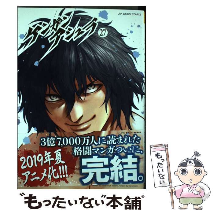 中古】 ケンガンアシュラ 27 (裏少年サンデーコミックス