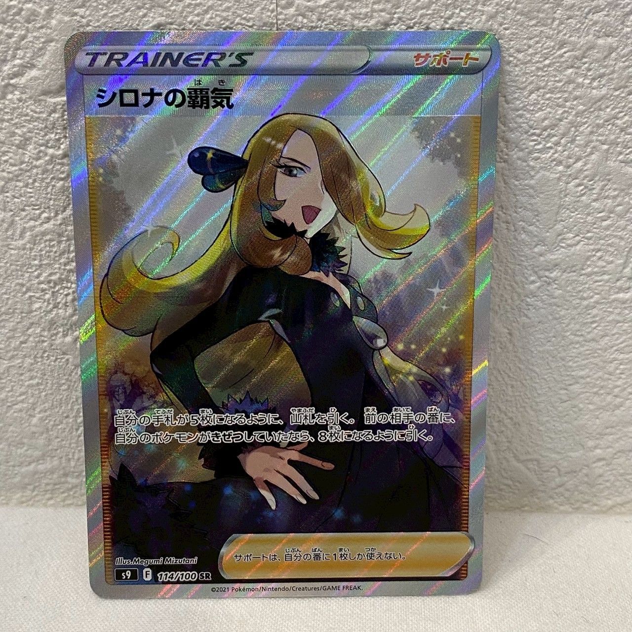 ポケモン - 【ポケカ】シロナの覇気【SR】{114/100} [S9] 美品 シロナの覇気 SR 114/100 S9 ポケモンカードゲーム ポケカの通販