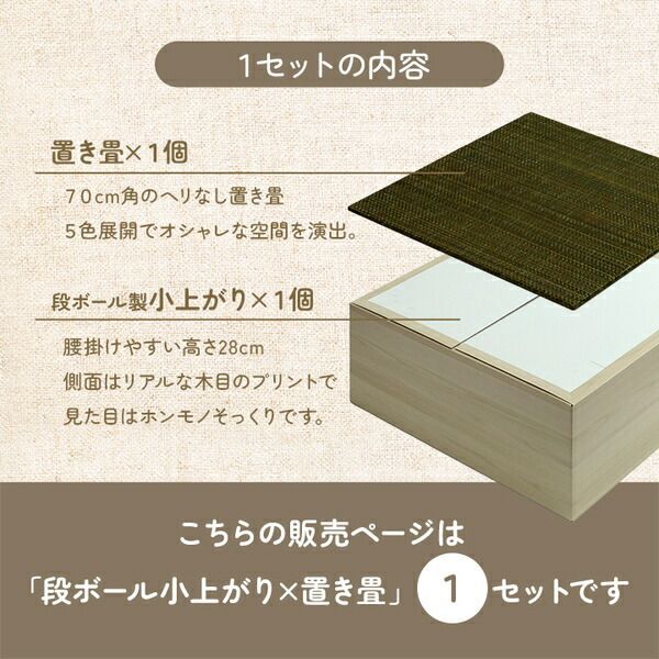 畳ベンチ 1組セット