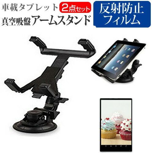 TCL TAB 10 Gen 2 [10.36インチ] 車載 アームスタンド ホルダー 角度調整 強力吸盤 タブレットスタンド と 反射防止 液晶保護フィルム セット メール便送料無料 jgs bgt