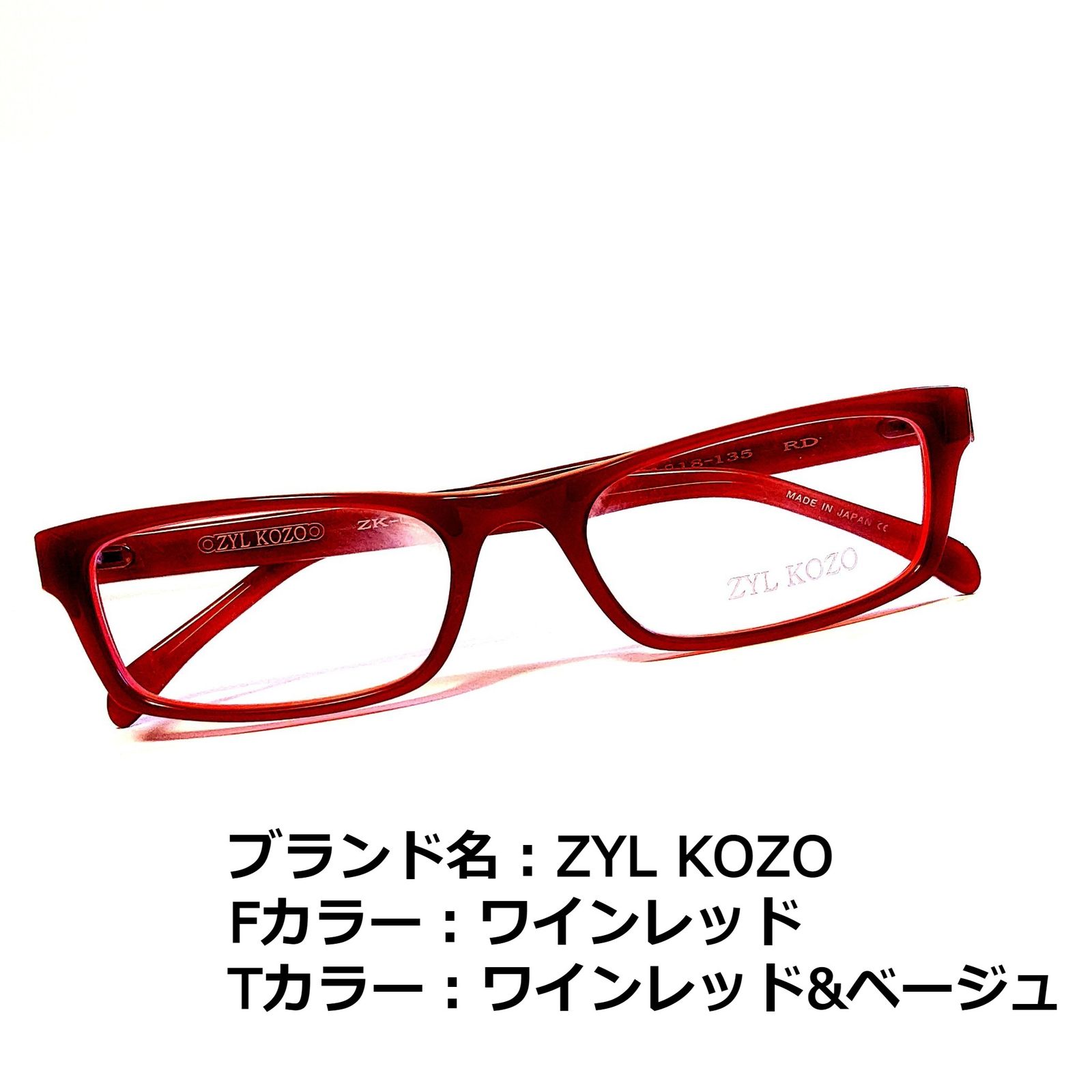 No.1378メガネ ZYL KOZO【度数入り込み価格】-