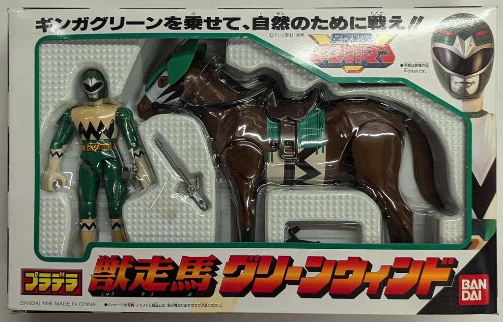 バンダイ プラデラ 星獣戦隊ギンガマン 獣走馬グリーンウィンド - メルカリ