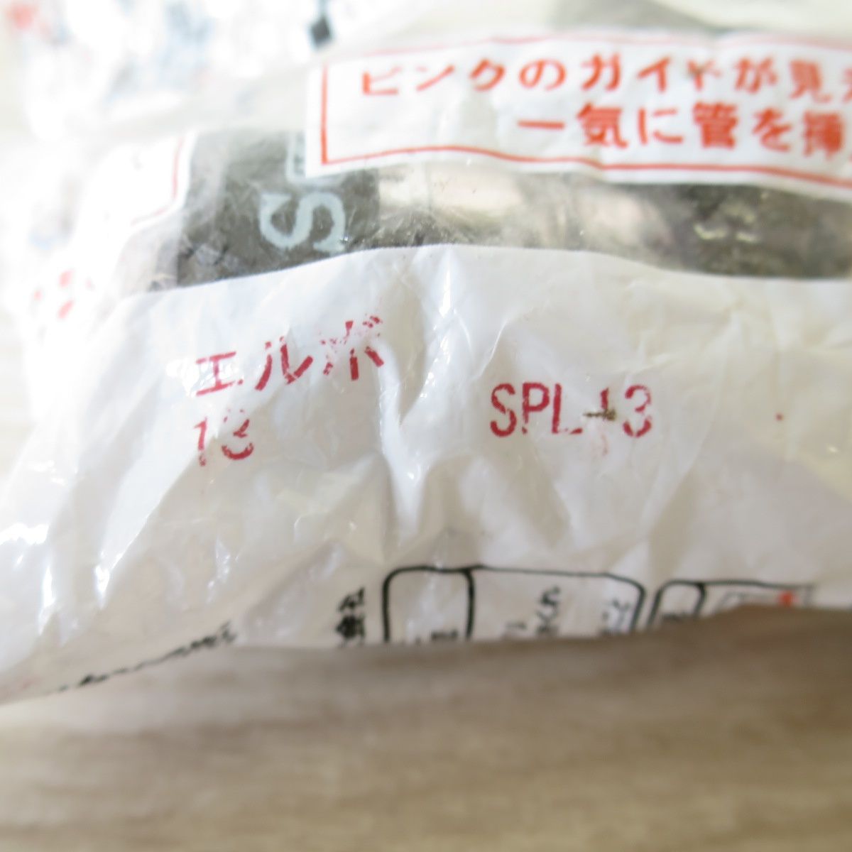 送料無料] 未使用！10個セット◇セキスイ エスロカチットS Eエルボ 13 