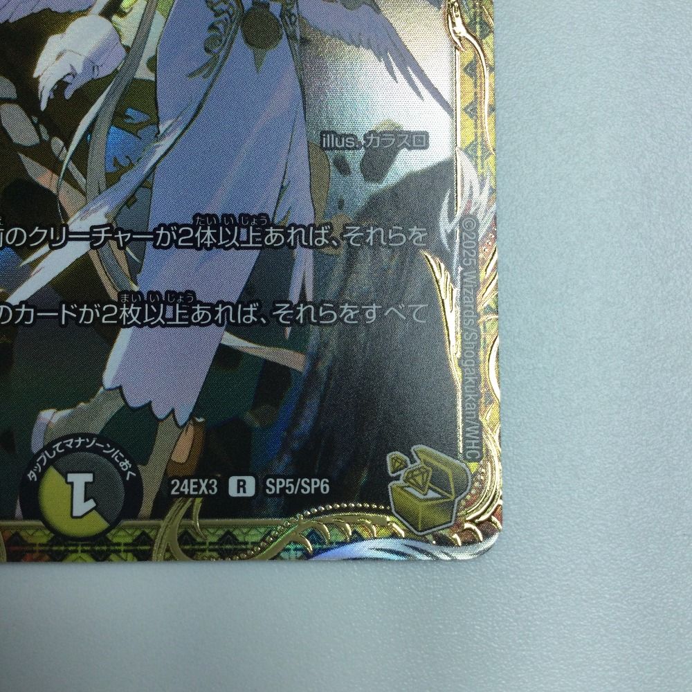 ζζ トレカ デュエルマスターズ 天使と悪魔の墳墓 DM24EX3SP5/SP6 天使と悪魔の墳墓 [DM24EX3 SP5/SP6] | トレカカク～デュエマ