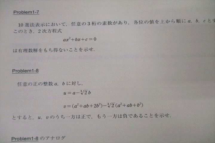 東進 最上位への数学 Part1/2 テキスト通年セット 状態良 2017 計2冊