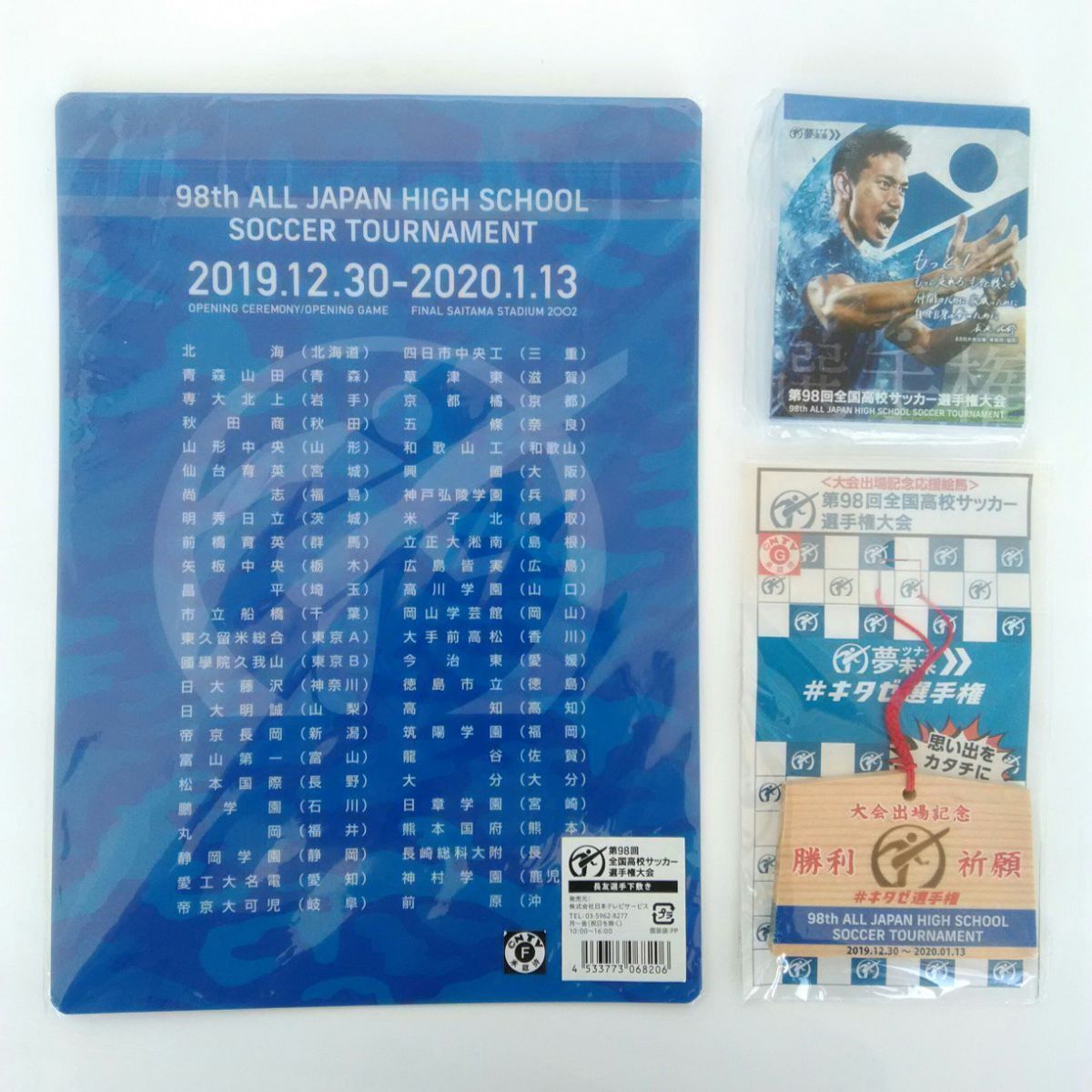 第102回全国高校サッカー選手権大会 決勝 タオルマフラー 近江 青森