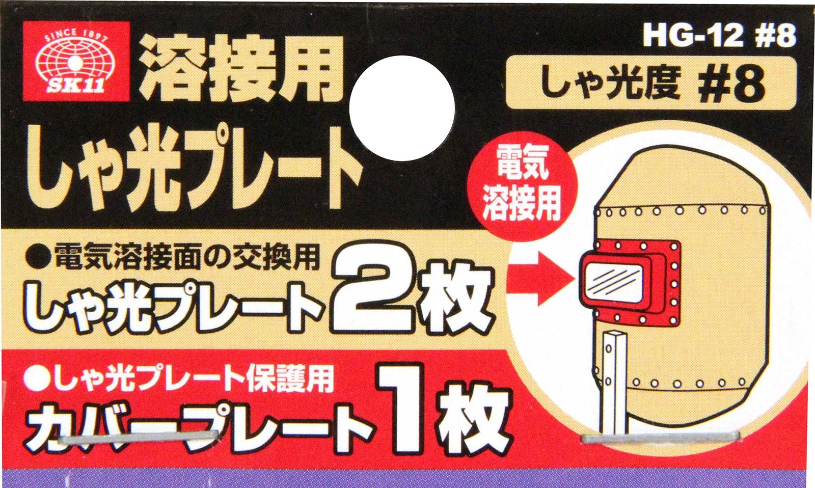 遮光プレート2枚 保護用カバープレート1枚入