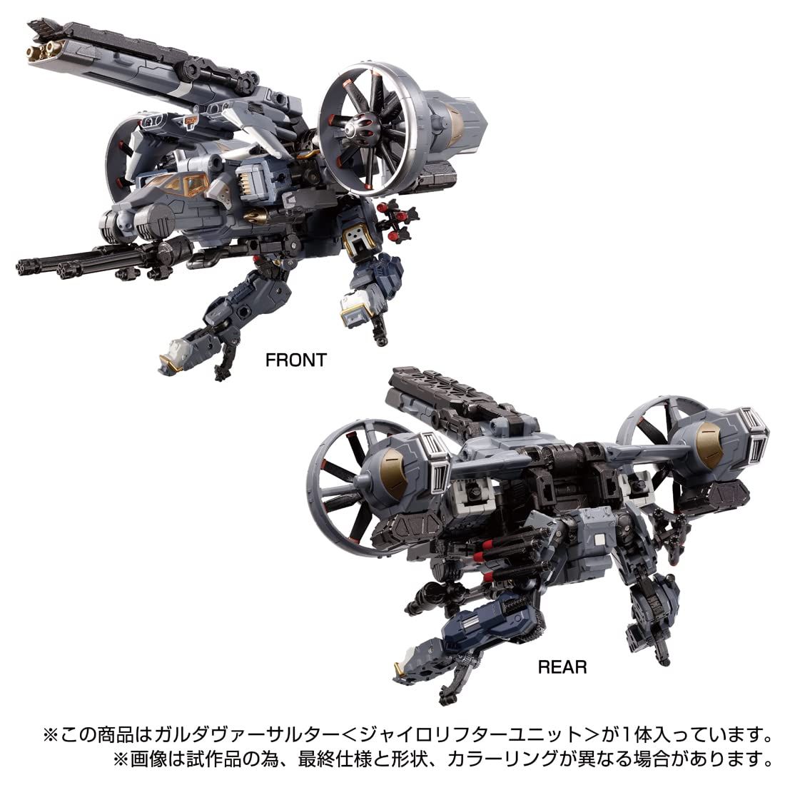タカラトミー(TAKARA TOMY) ダイアクロン ガルダヴァーサルタージャイロリフターユニット