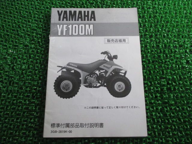 YF100M 取扱説明書 ヤマハ 正規 中古 バイク 整備書 配線図有り 3GB ATV バギー SV 車検 整備情報 - メルカリ