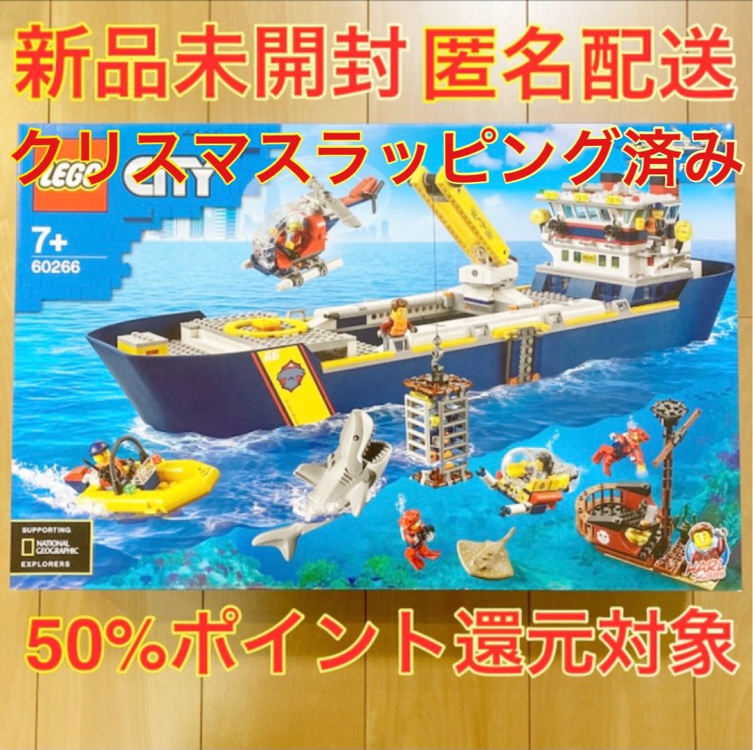 レゴ（）シティ 海の探検隊 海底探査船 60266 未開封 - おもちゃ