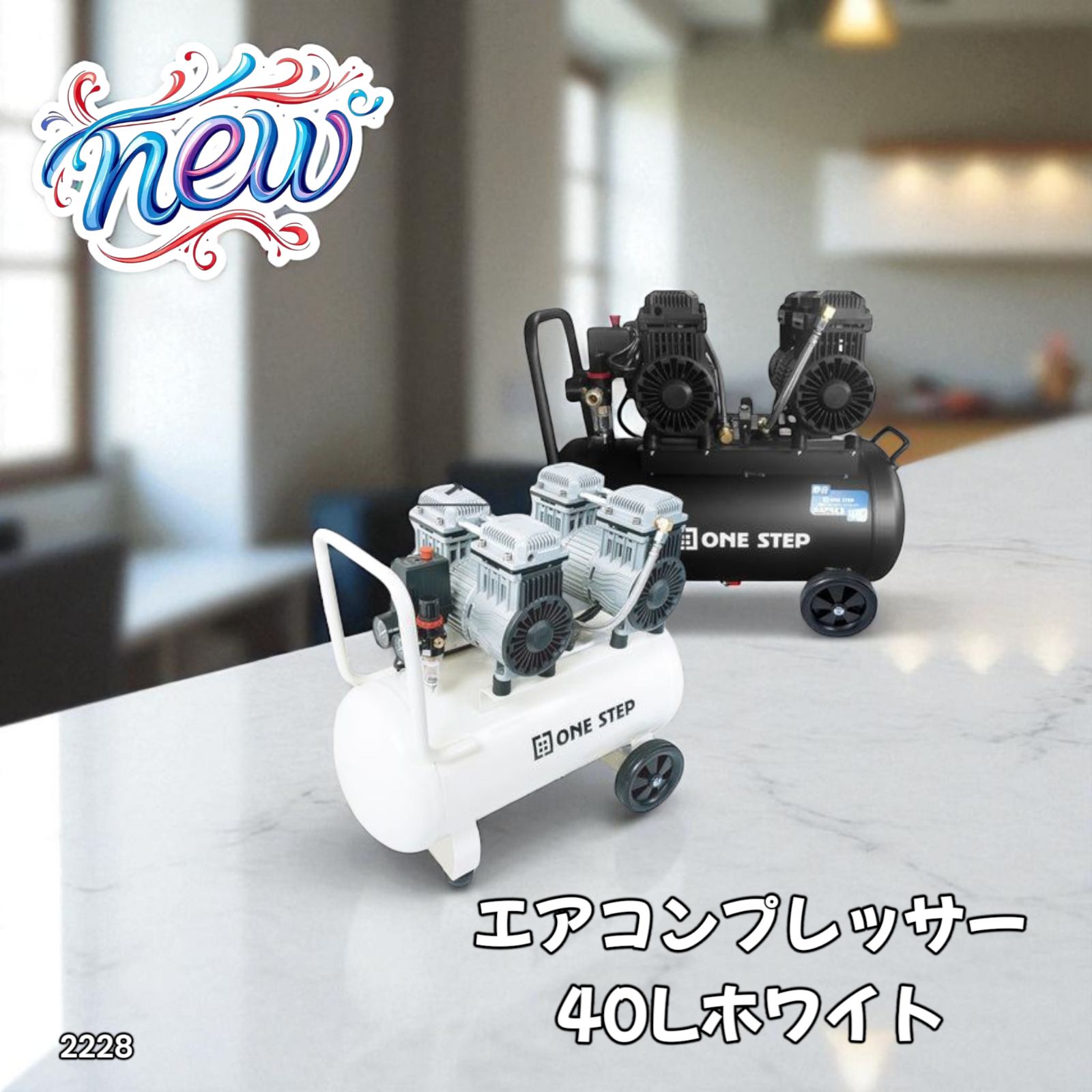 コンプレッサー 100v 静音 オイルレス 40L 2228 エアー