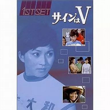 サインはV DVD 4th サインはV 4th SET 中古DVD・ブルーレイ | ブックオフ公式