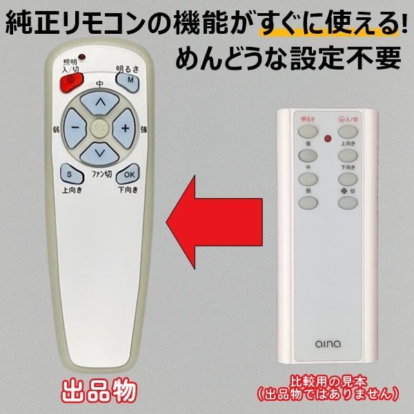 代替リモコン104】New Aina・Mele 互換 送料無料 (シーリング