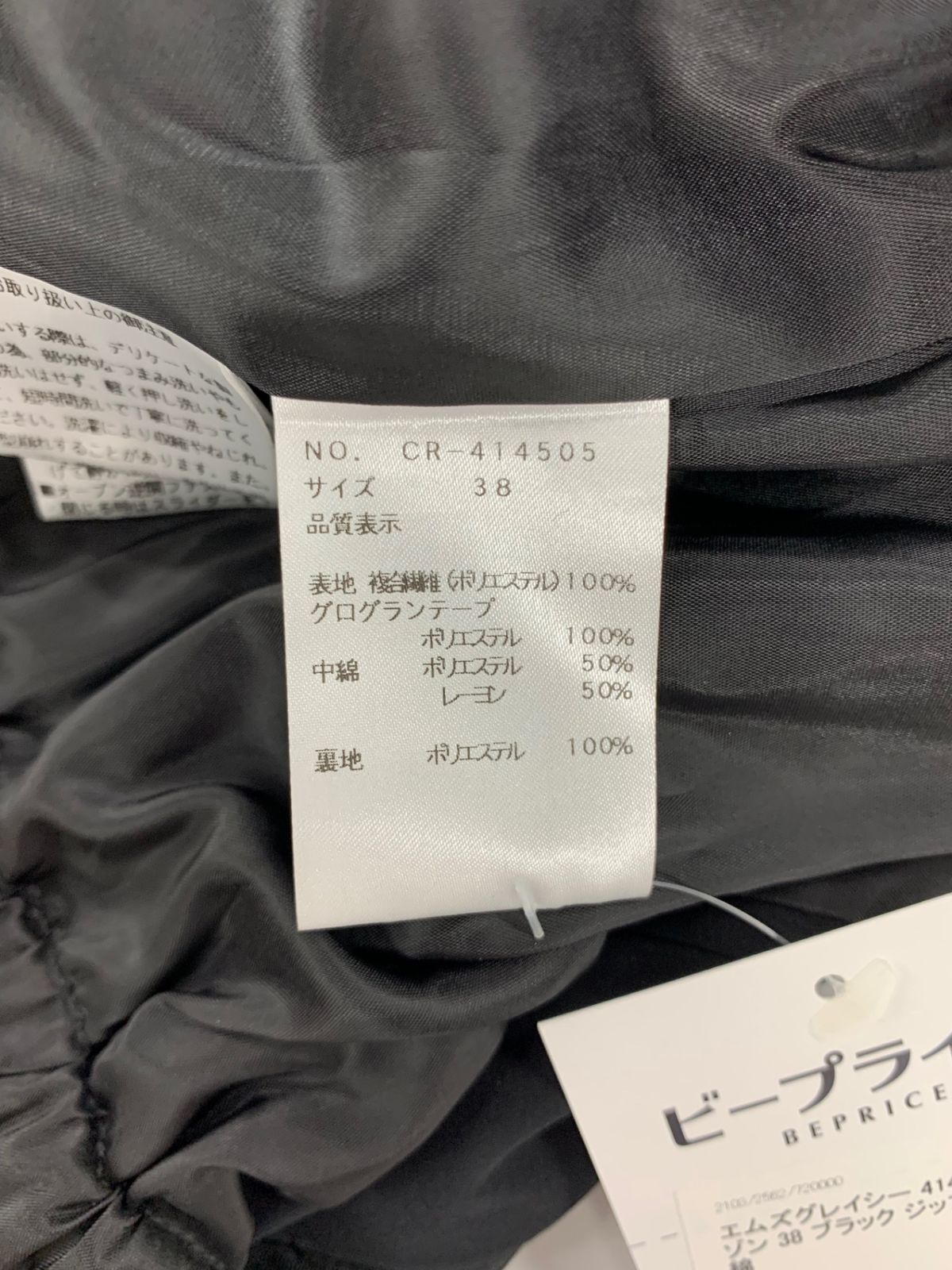 エムズグレイシー 414505 ブルゾン 38 ブラック ジップアップ 中綿  