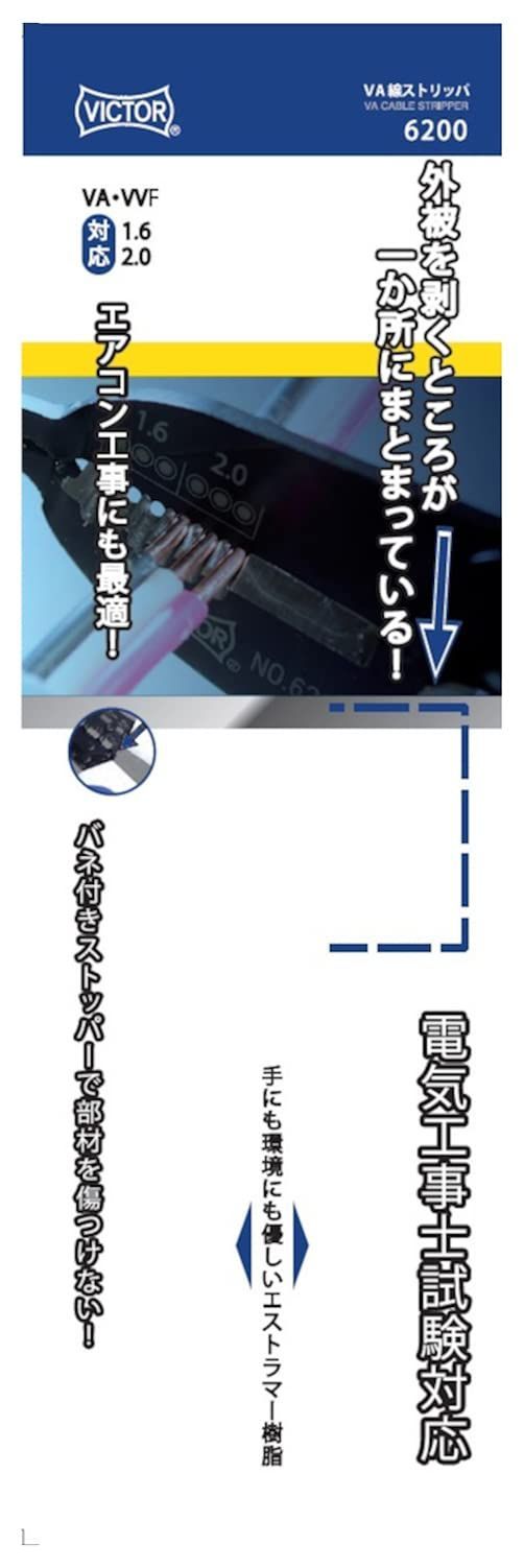 ビクター 電工VA線ストリッパ