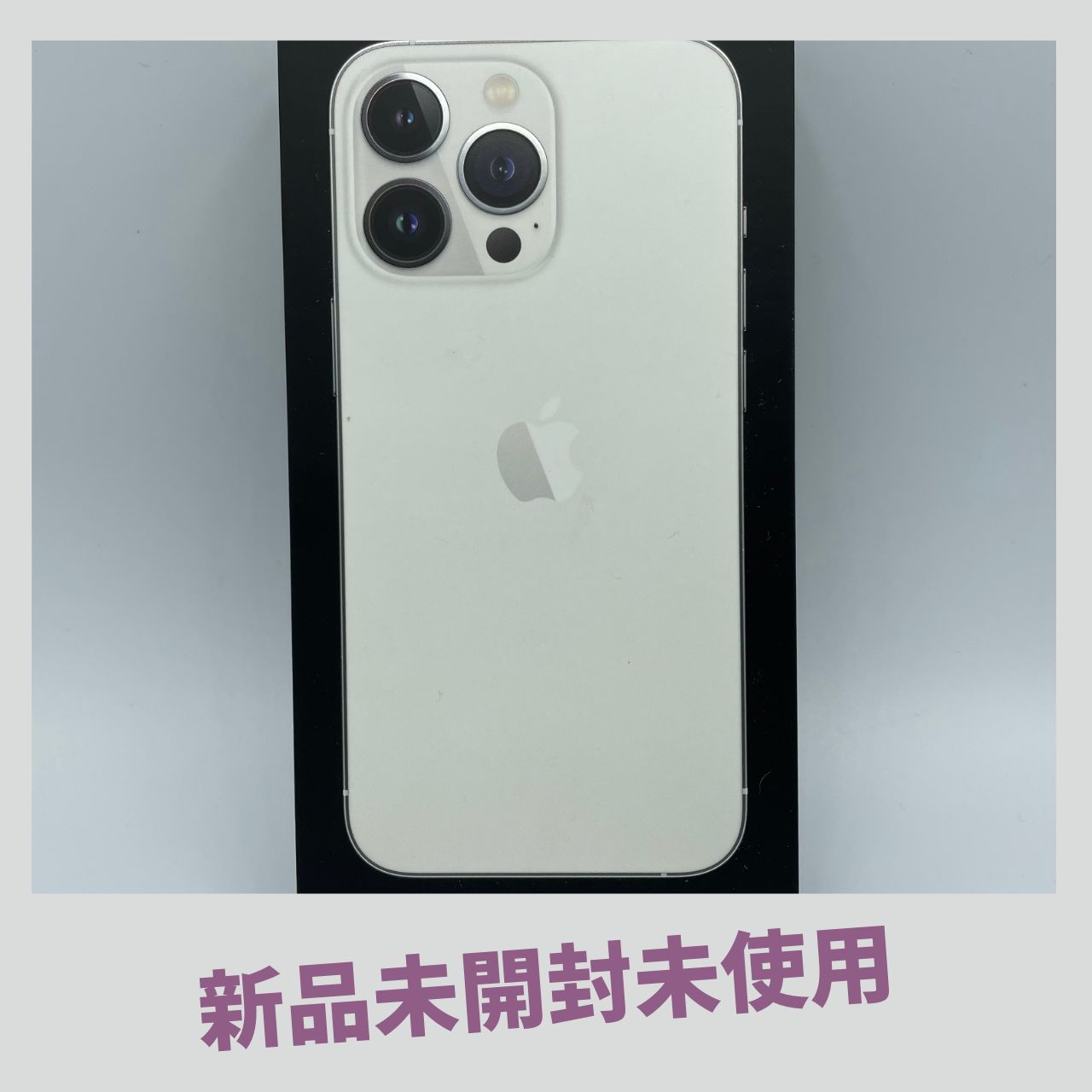 【夏セール】新品 未開封 iPhone13 Pro 256GB シルバー SIMフリー SIMロック解除済 格安SIM対応 iPhone