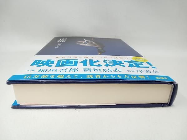 正欲 朝井リョウ