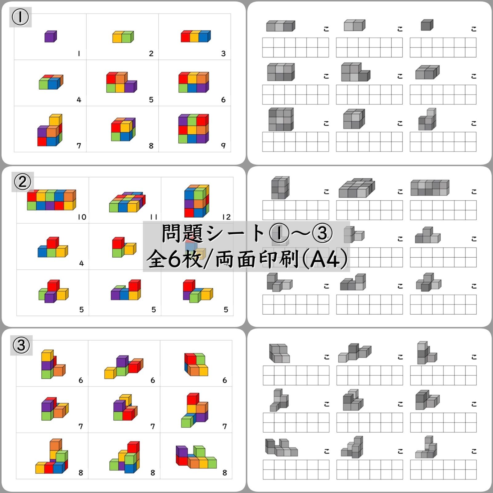 立体図形 積み木問題 小学校受験教材 幼児教育