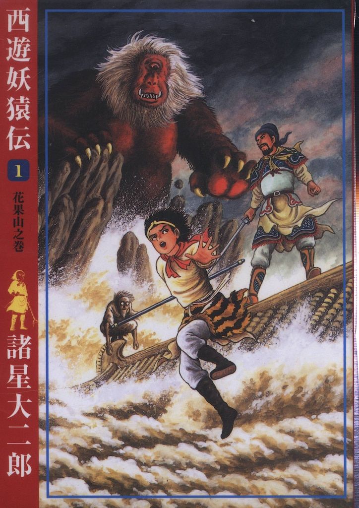 ゴン 5～7 全巻初版、キレイ ゴン 5～7 全巻初版、キレイ ゴン 5～7