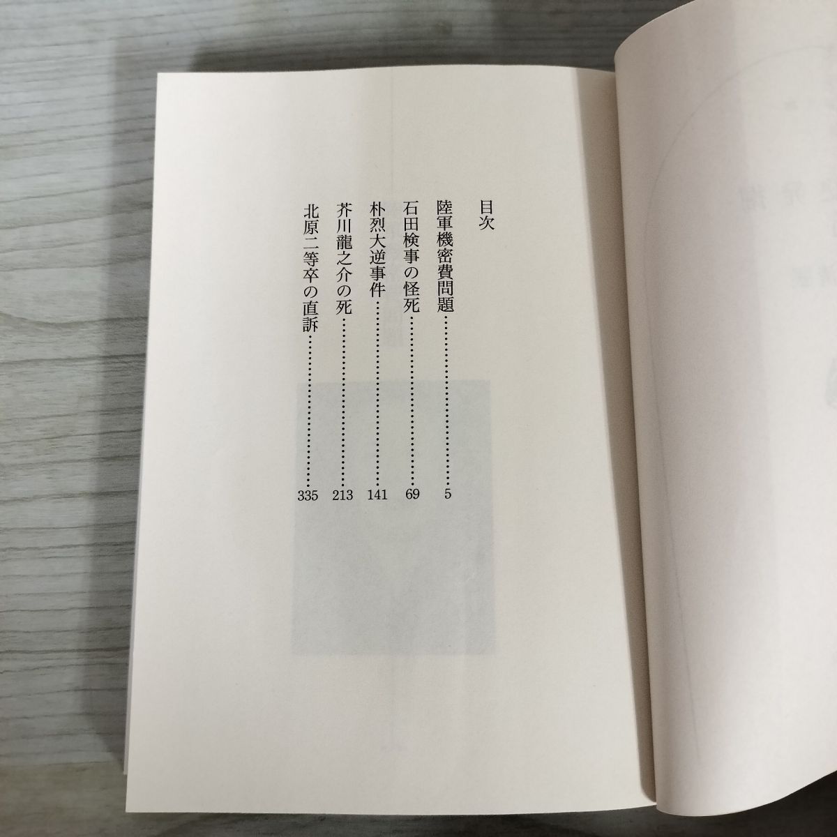 全9巻 新装版 昭和史発掘 松本清張  120062 新装版 昭和史発掘 1-9巻 セット |本 | 通販 | Amazon