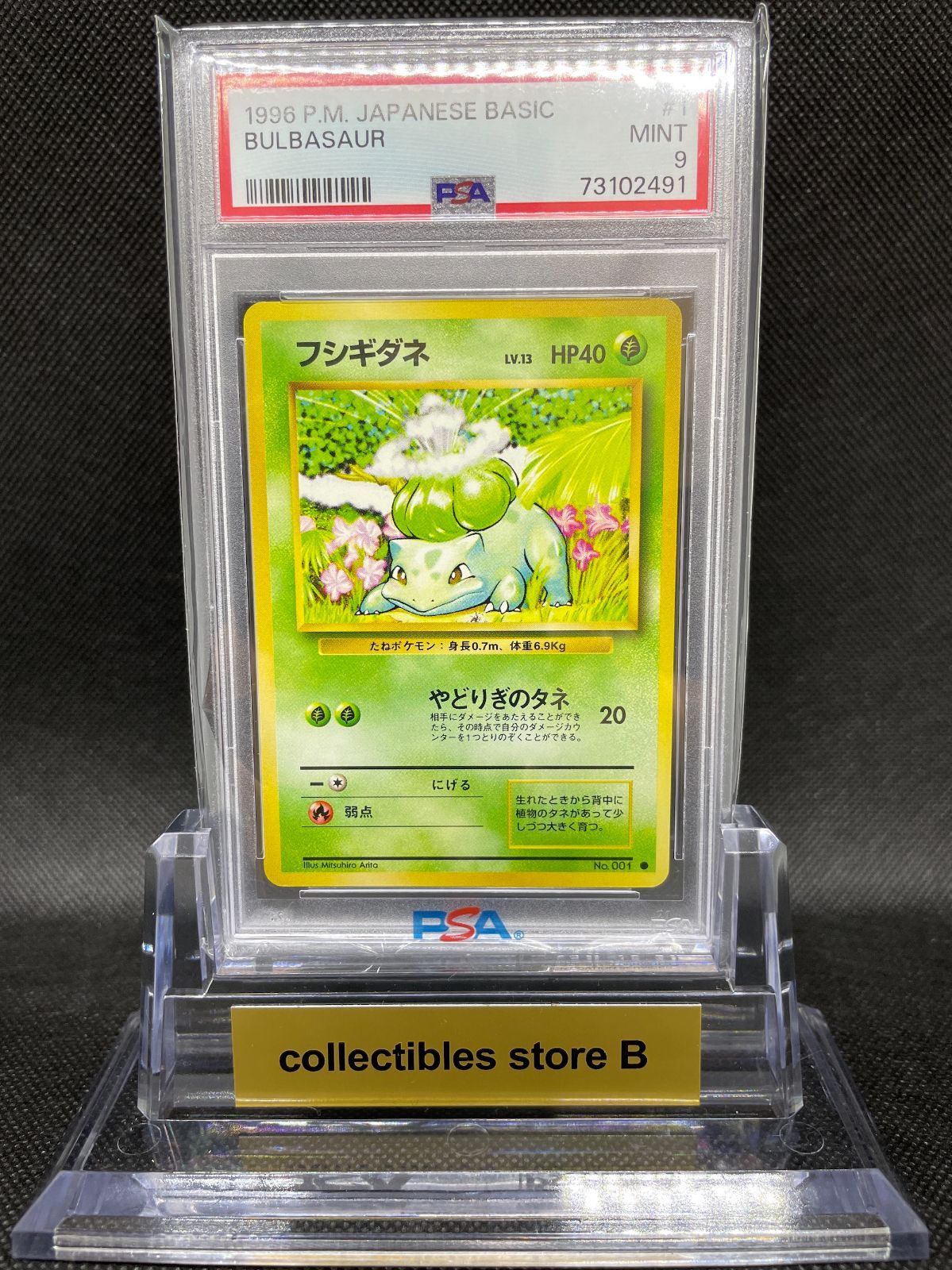 ポケモンカード 旧裏　フシギダネ ポケモンカード旧裏 フシギダネの通販 miki（686313452） | magi