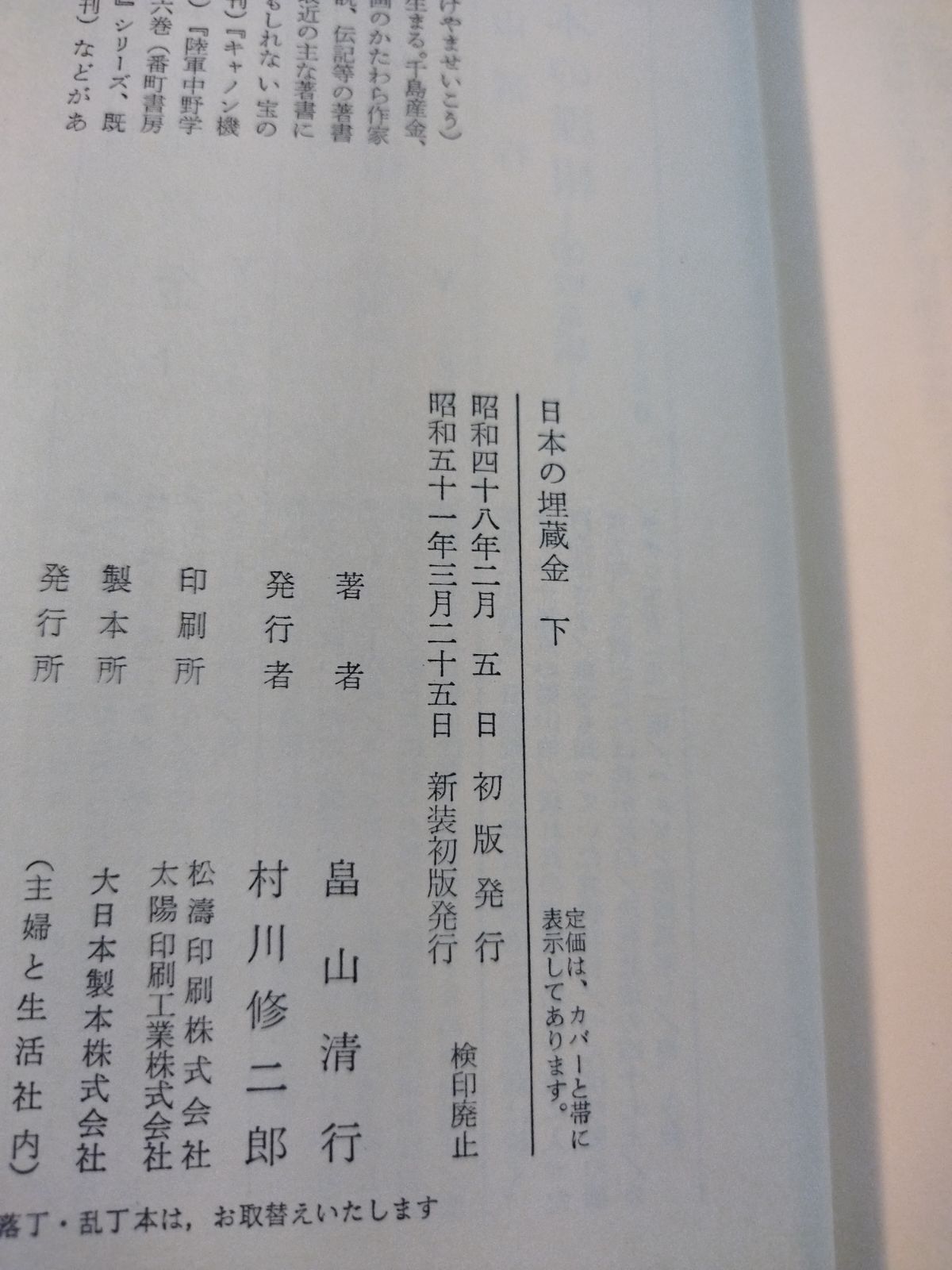 【値下げ】レア「日本の埋蔵金 」畠山清行★ 上下巻 値下げ】レア「日本の埋蔵金 」畠山清行☆ 上下巻 - メルカリ