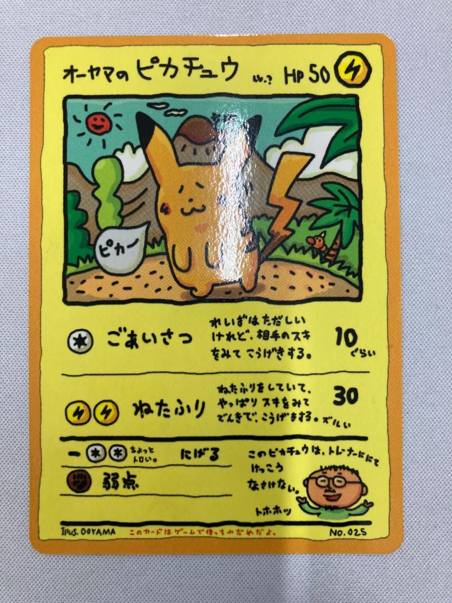 オーヤマのピカチュウ [旧裏面] No.025 状態難 ポケモンカード