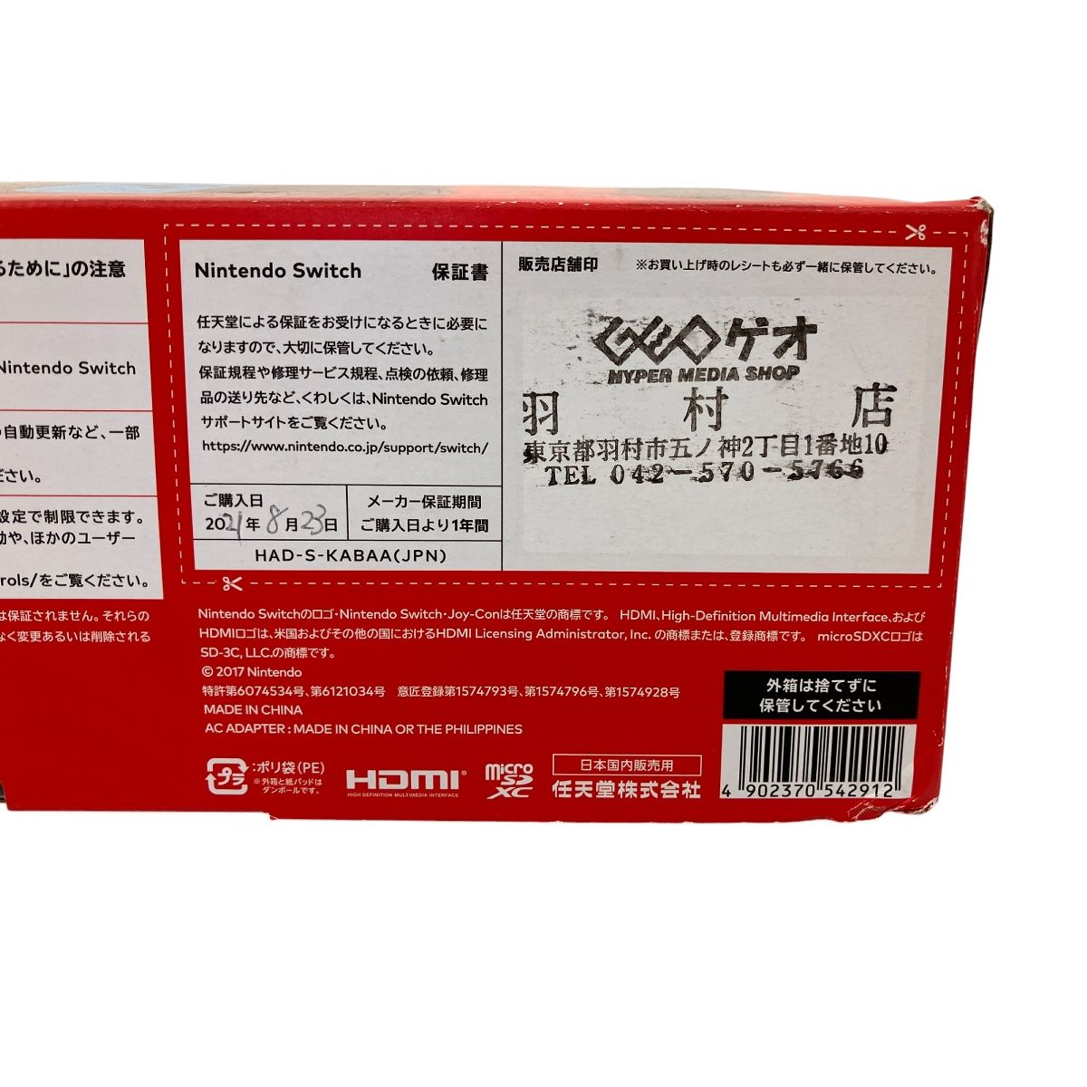 Nintendo Switch HAC-001 家庭用 ゲーム機 任天堂 ニンテンドー