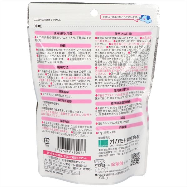 オカモト 除湿剤