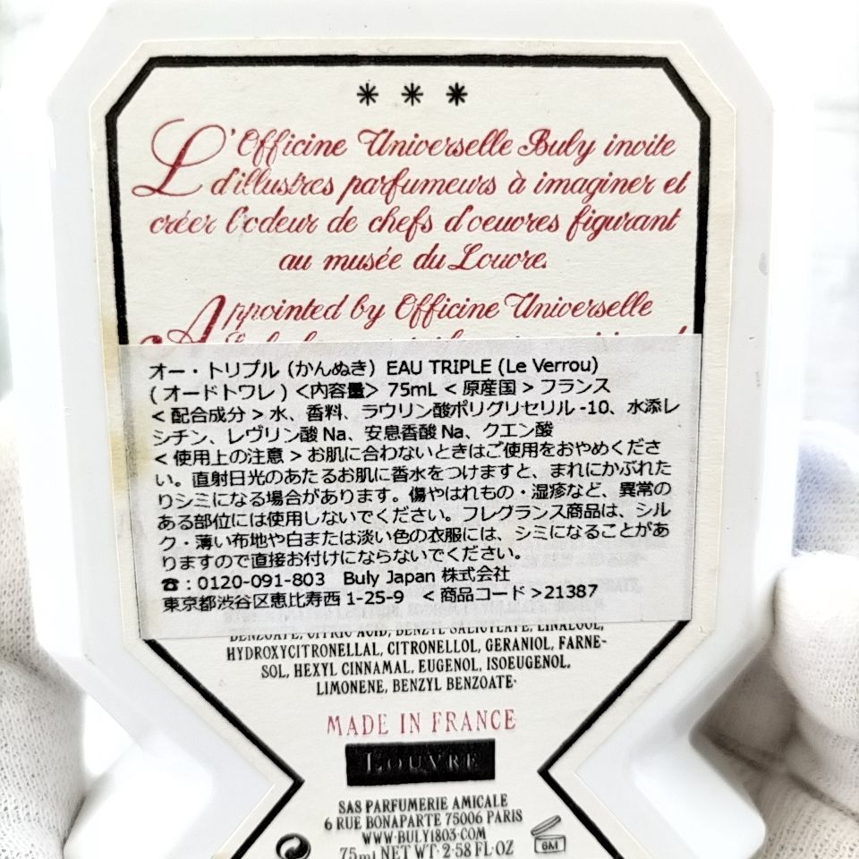 OFFICINE UNIVERSELLE BULY 】Y 39 A-1 75ml EAU TRIPLE オフィシーヌ