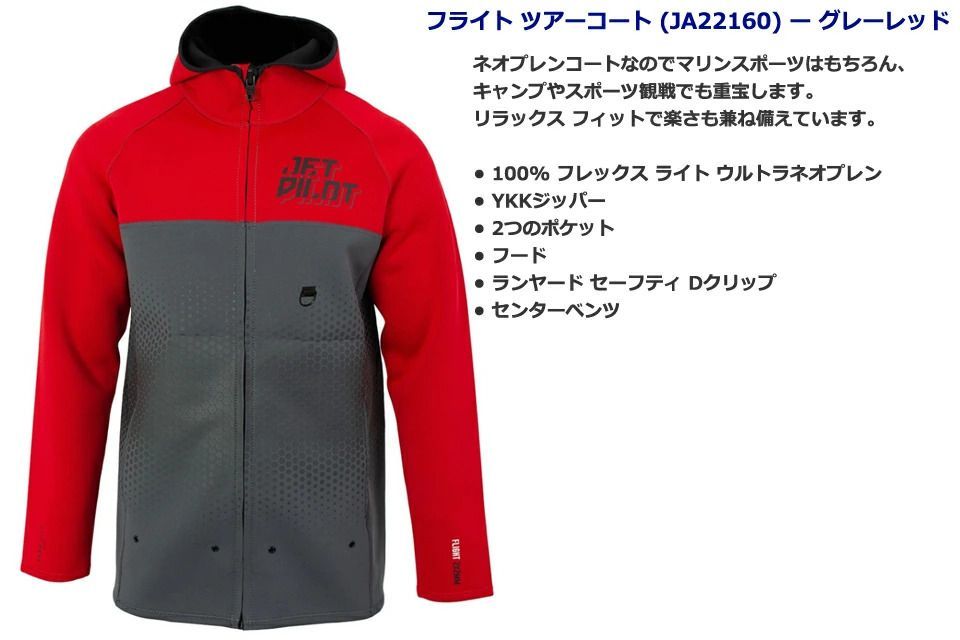 完全売り切り JETPILOT JA22160 FLIGHT TOUR COAT 水上バイク ジェットパイロット フライト ツアーコート ウェットコート ボートコート マリンコート ジェット ジェットスキー マリンジェット WWW_SUPERTOOLSSHOP_NL