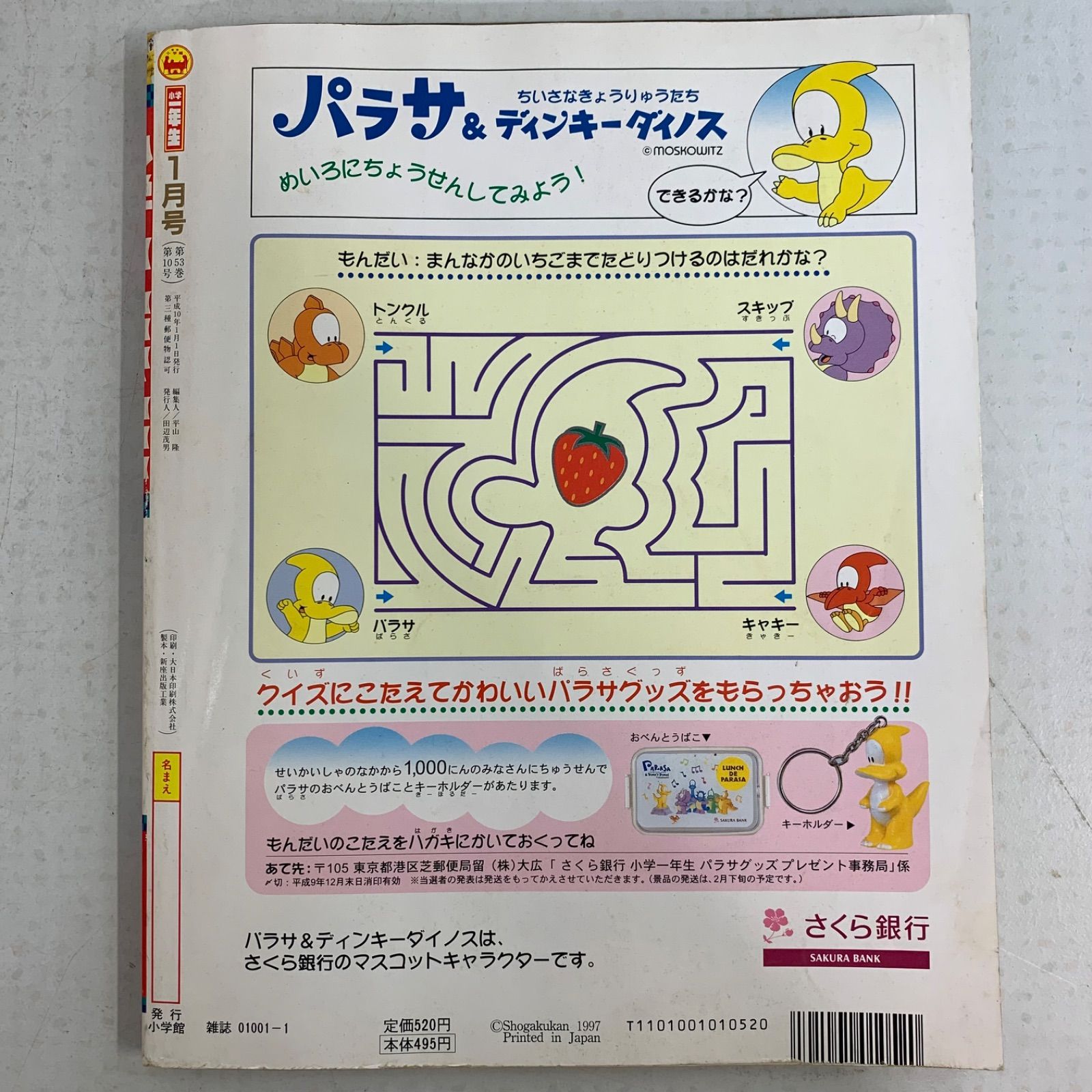 当時物 97年〜99年 小学館 ポケットモンスター関連児童誌 小学一年生