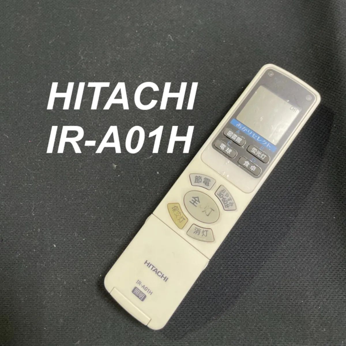 日立モニター「L26-H07(B)」リモコン付き-