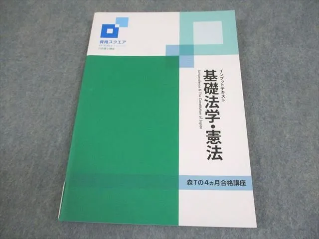 2025年最新】資格スクエア 行政書士の人気アイテム - メルカリ