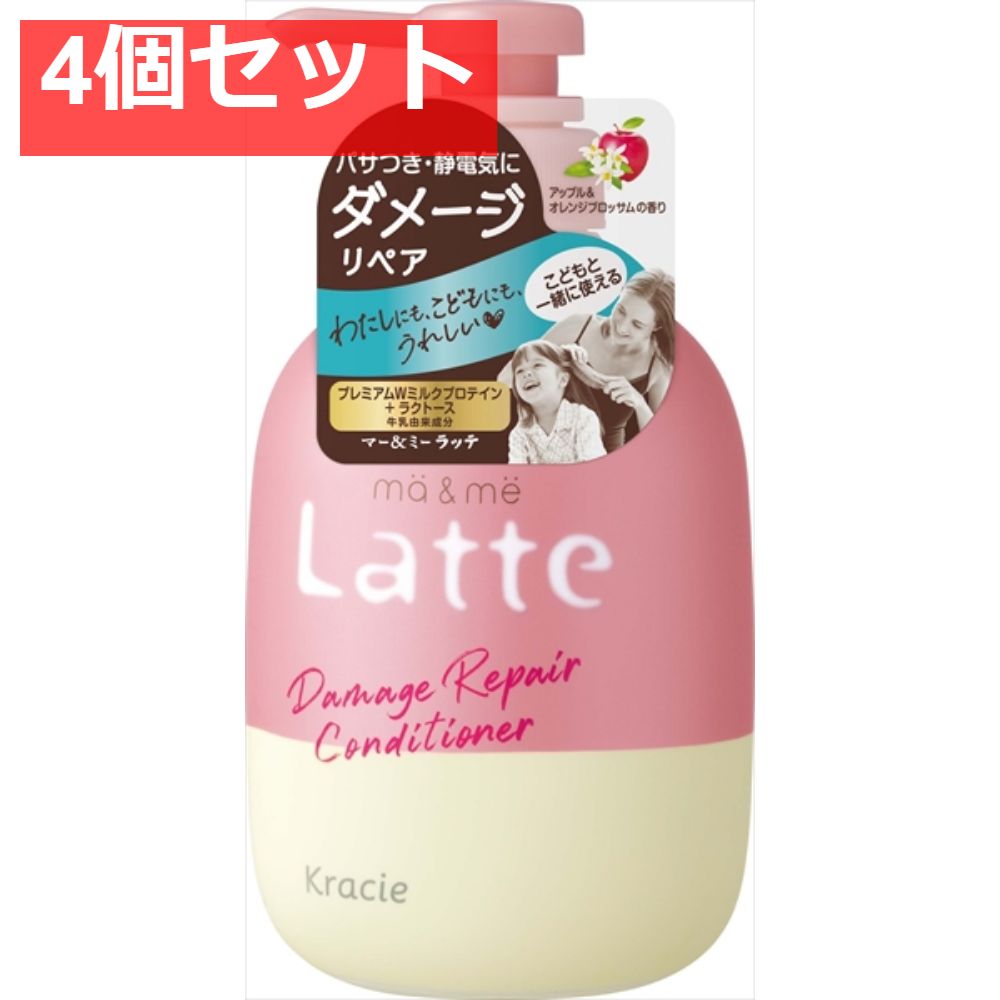 マー＆ミー ダメージリペア コンディショナー 4個セット まとめ売り