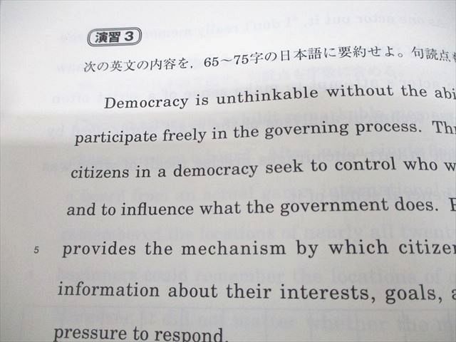 東進 東京大学 東大英語 読解問題の見方・考え方・解き方 Part1/2