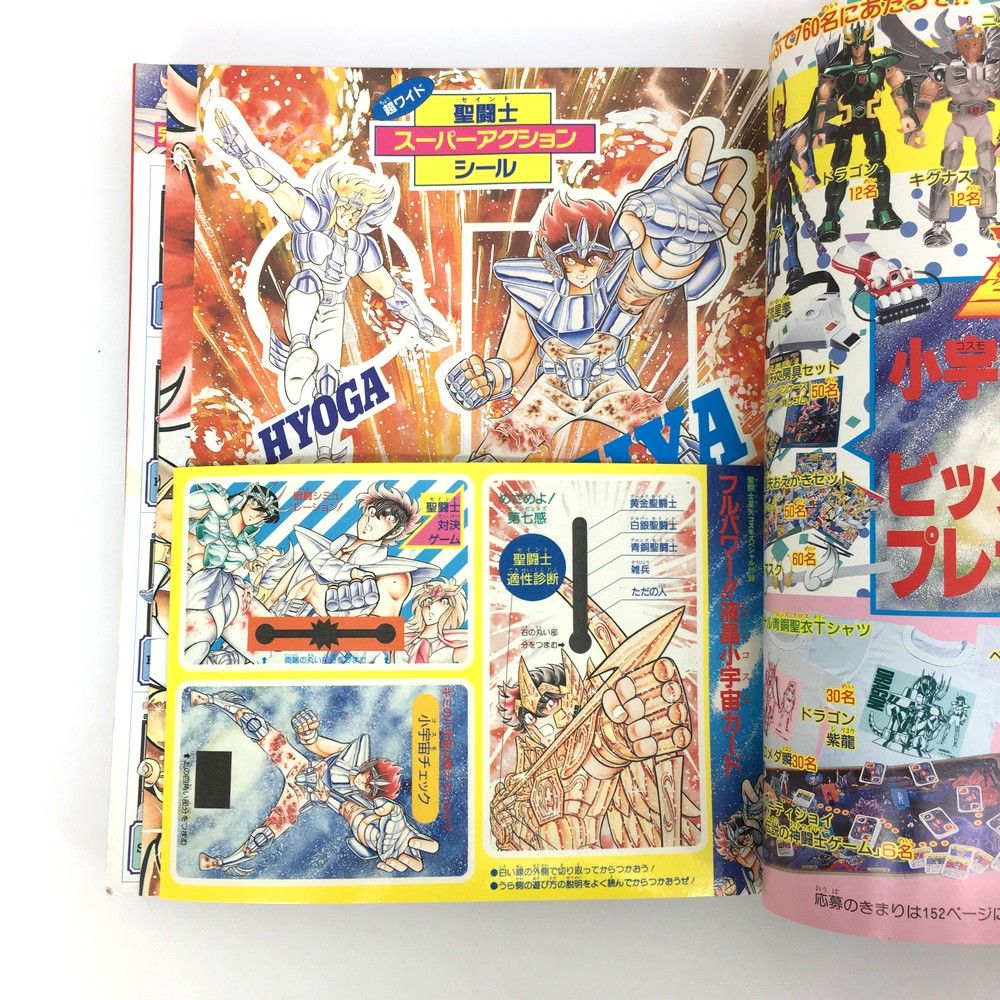 □週刊ジャンプ特別編集 聖闘士星矢 コスモススペシャル セイント