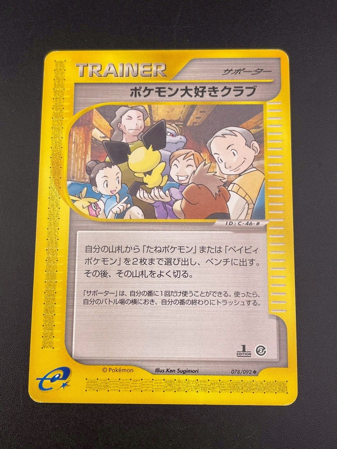 ポケモンカード e eカード ポケモン大好きクラブ 078/092 まとめ 中古品】ポケモン大好きクラブ 078/092 ♢ eカード 拡張パック 第2弾