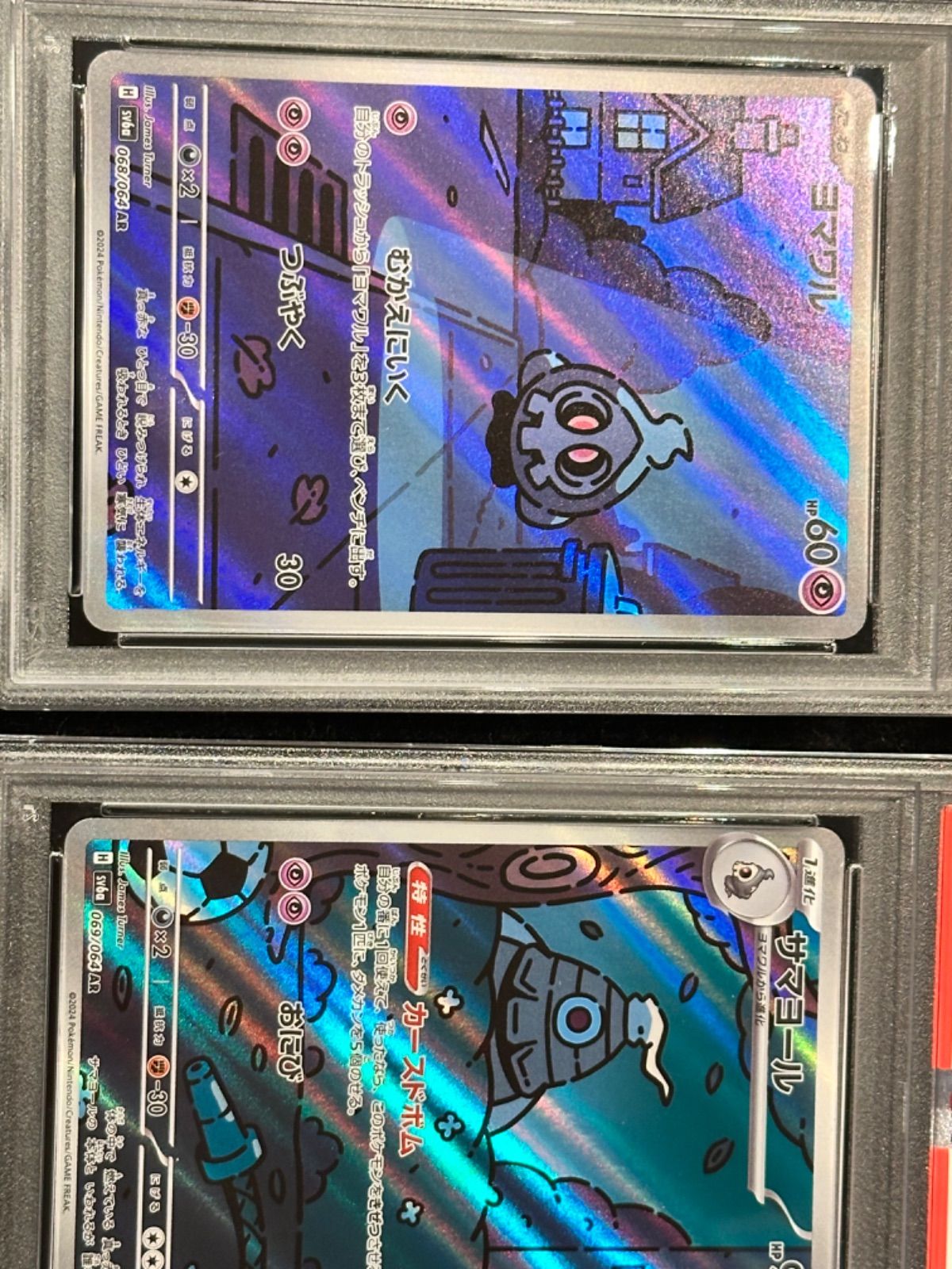 3連番 PSA10 ヨマワル【AR】{068/064} [SV6a] PSA8 サマヨール【AR