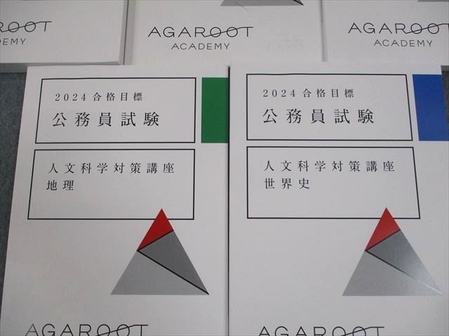 アガルートアカデミー 公務員試験 人文科学対策講座 地理/世界史/日本史/思想 等 2024年合格目標 未使用品 計5冊 ☆ 030M4D アガルートアカデミー 公務員試験 人文科学対策講座 地理/日本史